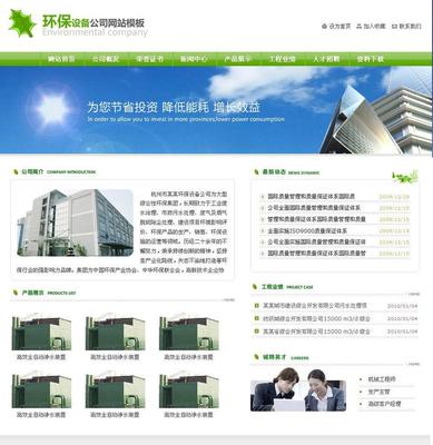 【专业制作环保设备网 网站建设 广州网络公司 网站设计】价格_厂家_图片 -